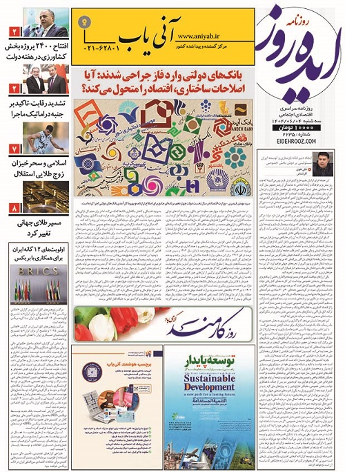 نسخه_چاپی_روزنامه_ایده_روز_مورخ_4شهریور1404