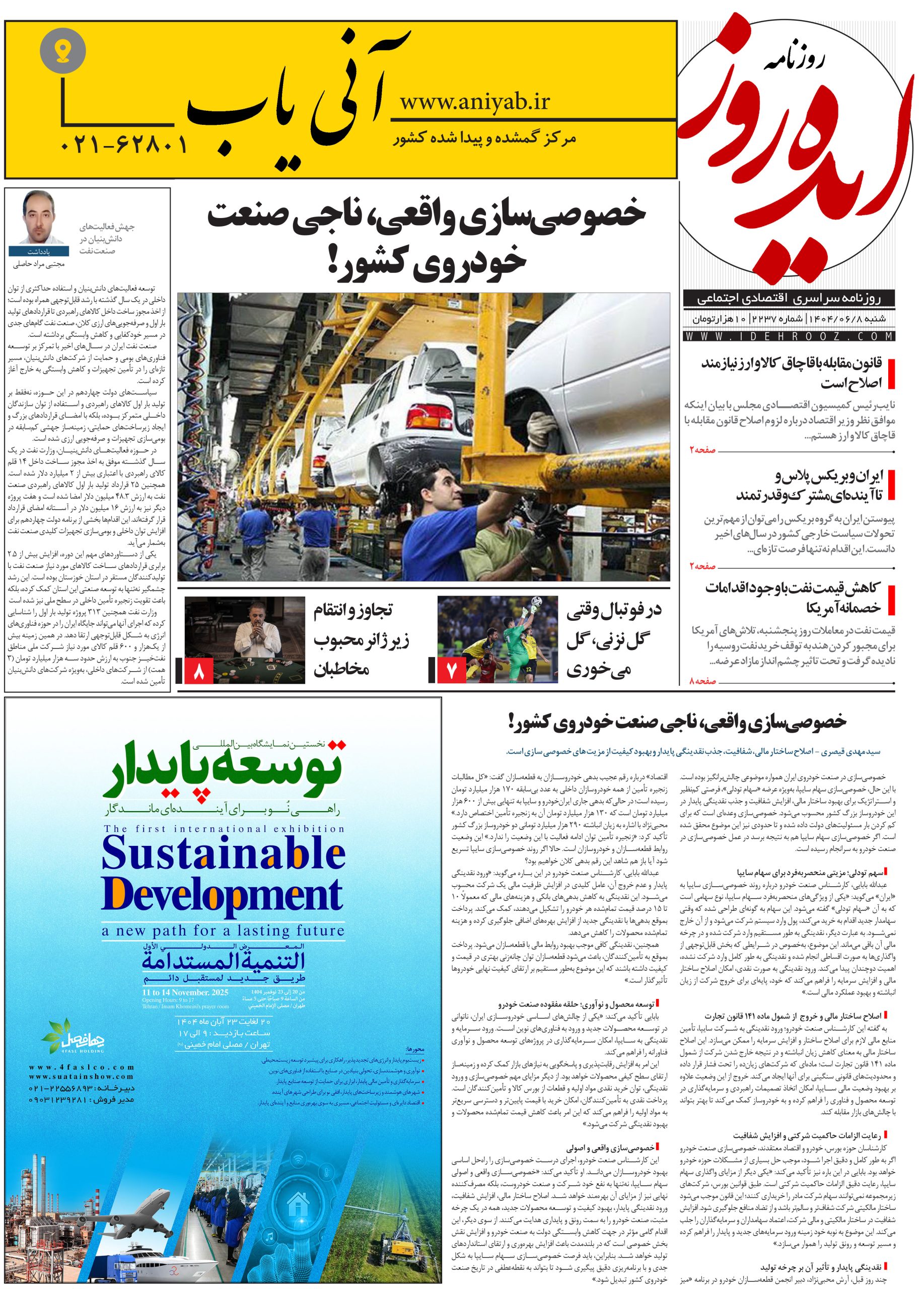 نسخه_چاپی_روزنامه_ایده_روز_تاریخ_8_شهریور_1404