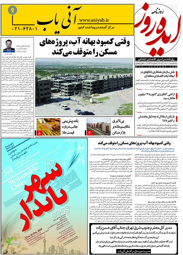 نسخه_چاپی_روزنامه_ایده_روز_در_تاریخ_11_شهریور_1404