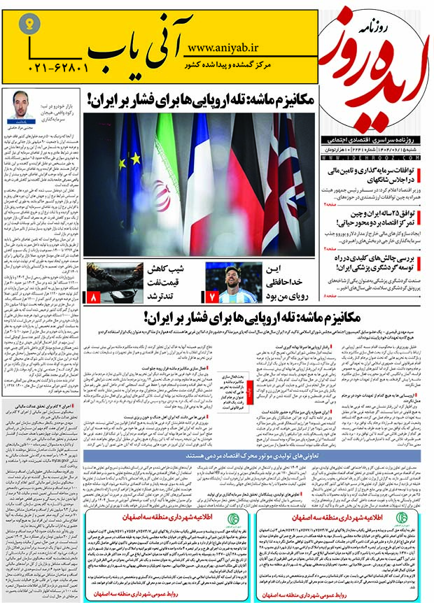 نسخه_چاپی_روزنامه_ایده_روز_در_تاریخ_15_شهریور_1404