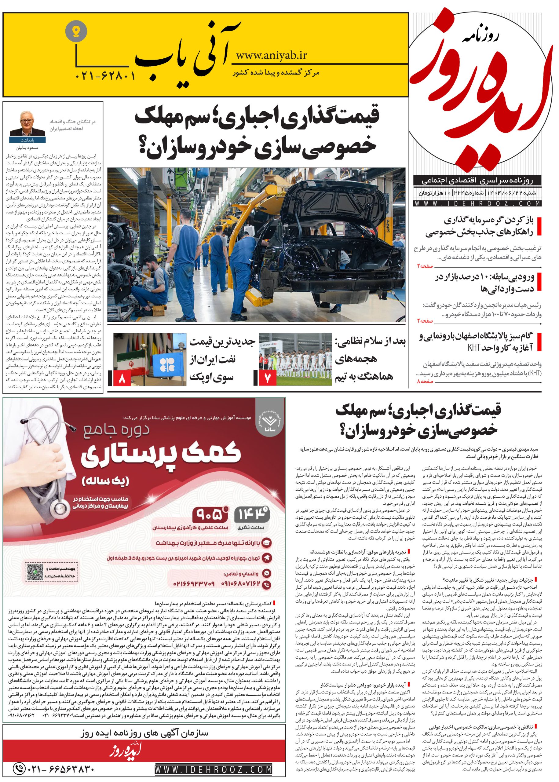 نسخه_چاپی_روزنامه_ایده_روز_در_تاریخ_22شهریور_1404