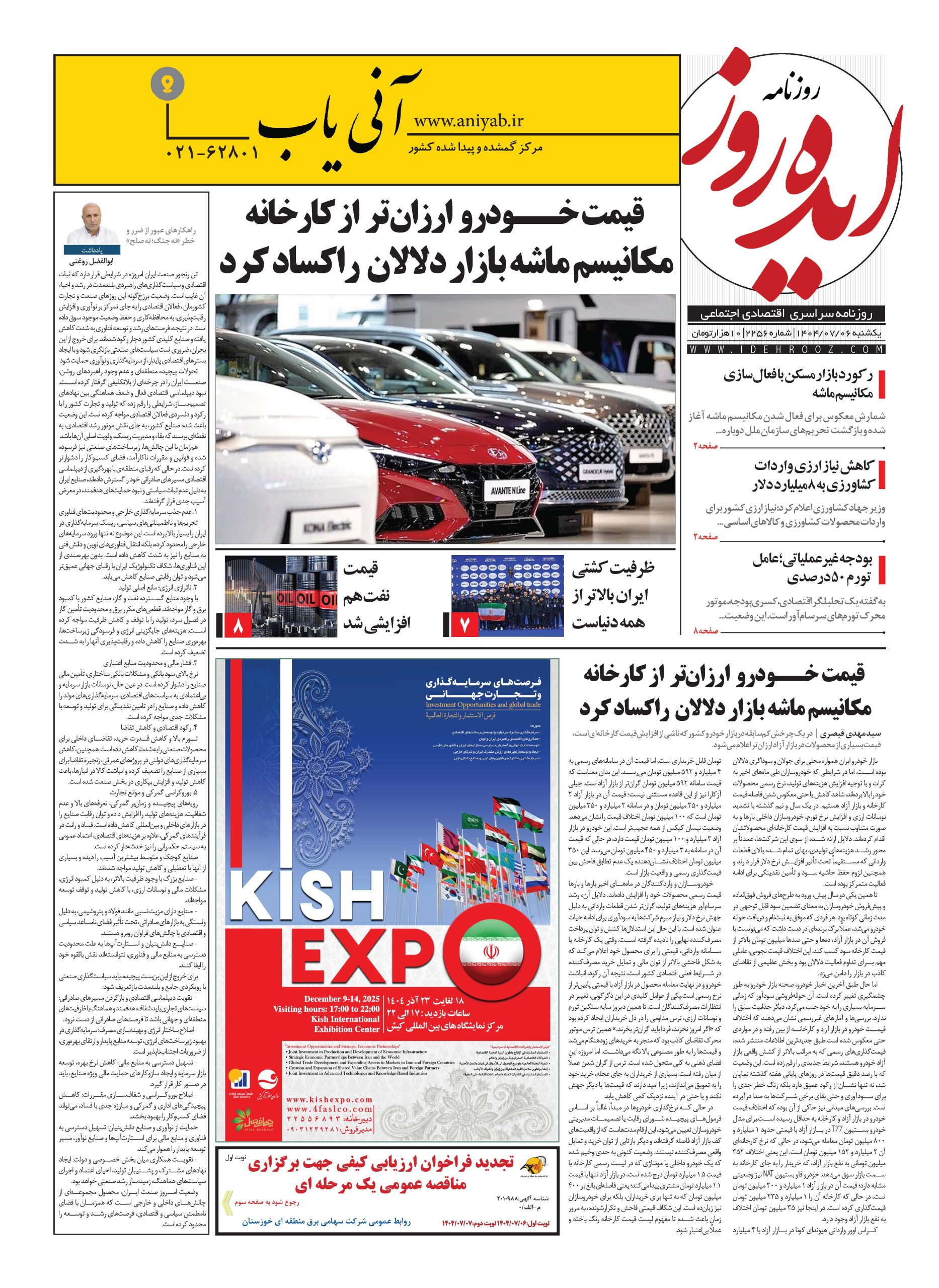 نسخه_چاپی_روزنامه_ایده_روز_در_تاریخ_6_مهر_1404