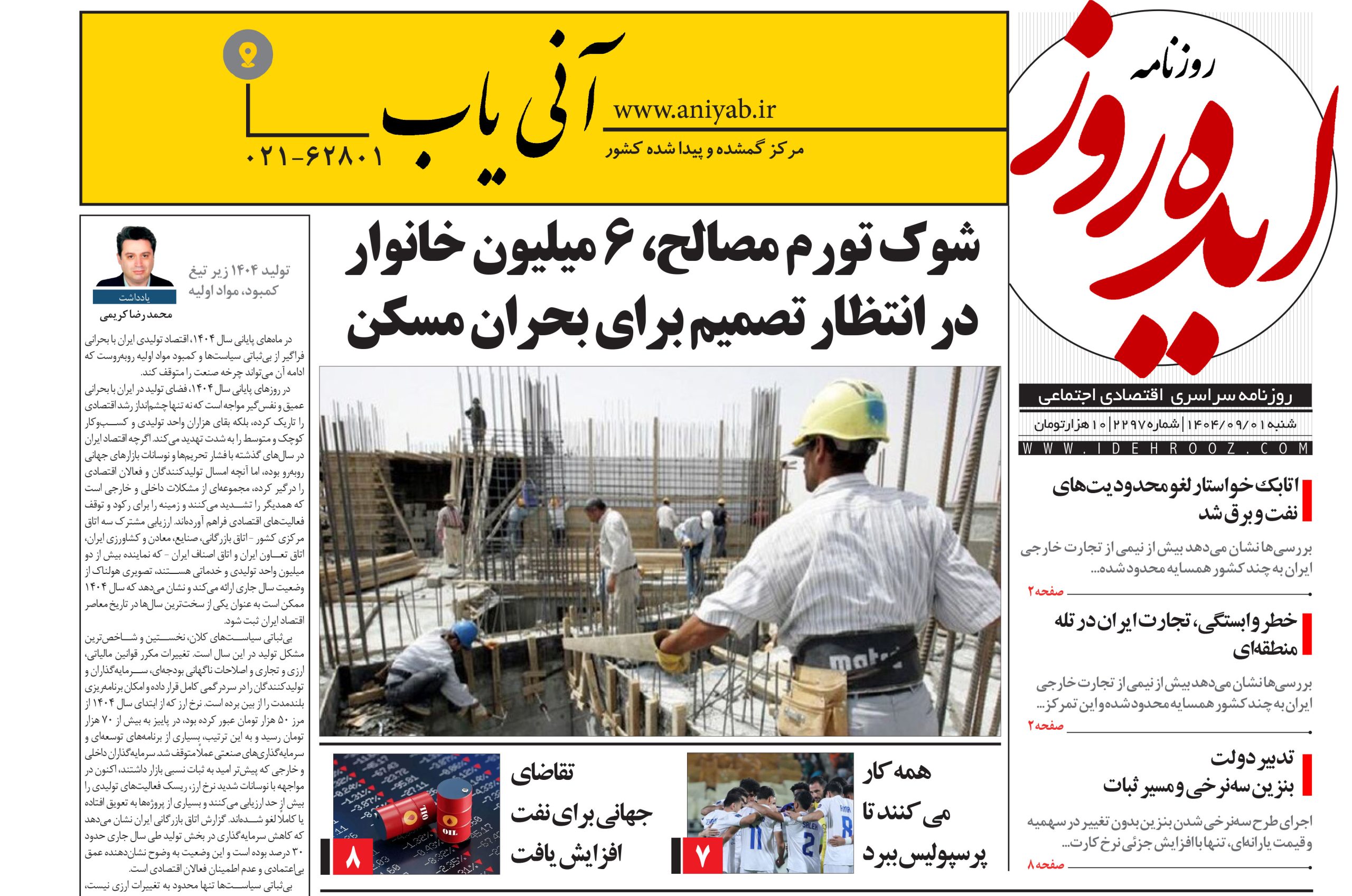 نسخه_چاپی_روزنامه_ایده_روز_در_تاریخ_ا_آذر_1404