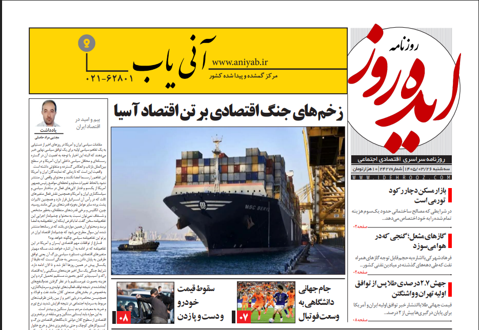 نسخه_چاپی_روزنامه_ایده_روز_در_تاریخ_26_خرداد_ماه_1405