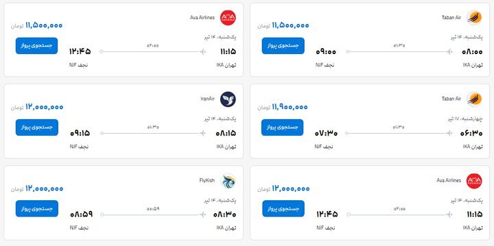 قیمت بلیت پرواز تهران به مشهد و نجف همزمان با مراسم تشییع رهبر شهید + تصاویر بلیت