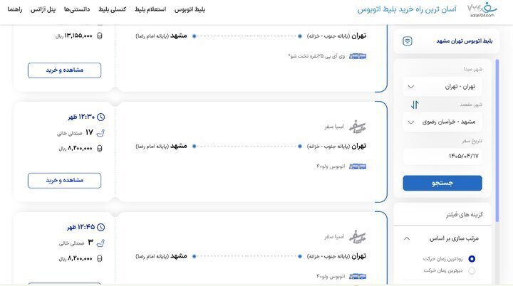قیمت بلیت اتوبوس تهران - مشهد در آستانه تشییع رهبر شهید