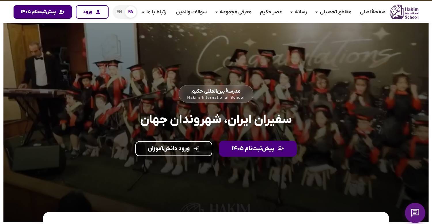 مدرسه بین المللی حکیم