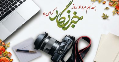 خبرنگاران عاشقی که محیط زیست را تیتر یک کردند خبرنگاران عاشقی که محیط زیست را تیتر یک کردند