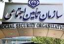 پرداخت مطالبات بازنشستگان در اولویت تأمین اجتماعی؛ پیگیری برای تأمین منابع ادامه دارد پرداخت مطالبات بازنشستگان در اولویت تأمین اجتماعی؛ پیگیری برای تأمین منابع ادامه دارد