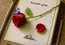 «مدیر مدرسه» جلال آلاحمد سریال میشود؛ رمان ماندگار در آستانه تولید تلویزیونی «مدیر مدرسه» جلال آلاحمد سریال میشود؛ رمان ماندگار در آستانه تولید تلویزیونی