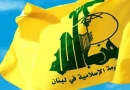واکنش حزبالله به تحریمهای جدید آمریکا؛ واشنگتن را به فشار علیه لبنان متهم کرد واکنش حزبالله به تحریمهای جدید آمریکا؛ واشنگتن را به فشار علیه لبنان متهم کرد