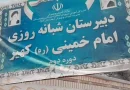 «کهیر؛ نگینی که کویر و دریا را در آغوش کشیده است» «کهیر؛ نگینی که کویر و دریا را در آغوش کشیده است»