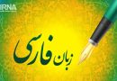 زبانِ حکمرانی زبانِ حکمرانی