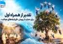 تقدیر از همراه اول برای حمایت از پویش «فرشتههای میناب» – ایده روز | اخبار ایران و جهان تقدیر از همراه اول برای حمایت از پویش «فرشتههای میناب» – ایده روز | اخبار ایران و جهان