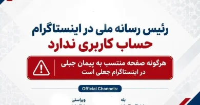رئیس رسانه ملی هیچ حساب کاربریای در شبکه اجتماعی اینستاگرام ندارد رئیس رسانه ملی هیچ حساب کاربریای در شبکه اجتماعی اینستاگرام ندارد