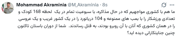 سخنگوی ارتش: جنایتکارتر از سران آمریکا در تاریخ نداریم سخنگوی ارتش: جنایتکارتر از سران آمریکا در تاریخ نداریم