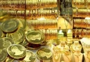 قیمت طلا و سکه امروز ۹ مهر ۱۴۰۵ قیمت طلا و سکه امروز ۹ مهر ۱۴۰۵