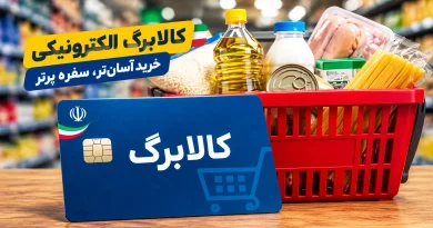 افزایش کالابرگ به یک میلیون و ۵۰۰ هزار تومان؛ زمان شارژ اعتبار جاماندگان اعلام شد افزایش کالابرگ به یک میلیون و ۵۰۰ هزار تومان؛ زمان شارژ اعتبار جاماندگان اعلام شد